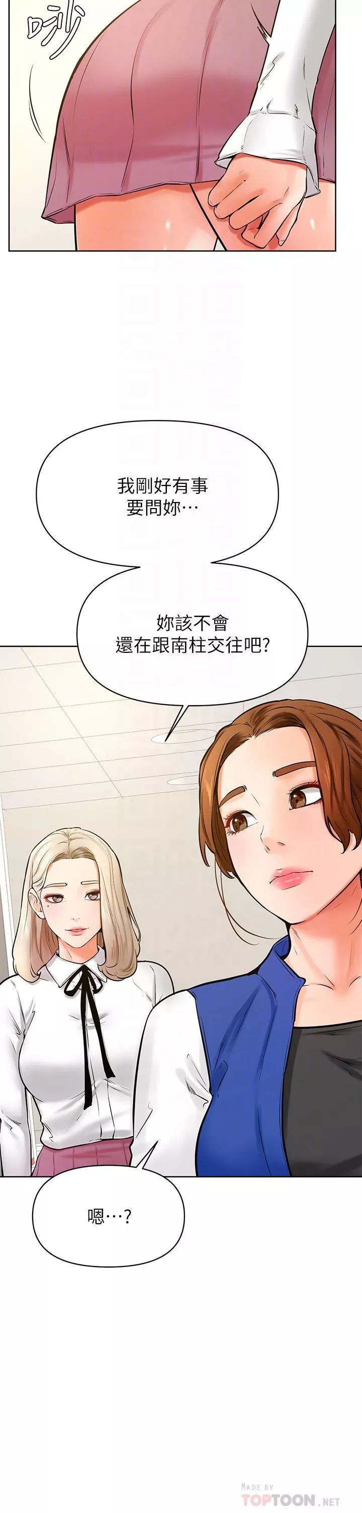 学弟,甘巴爹捏!-第43话-围绕着南柱的心理战 - 图片 4