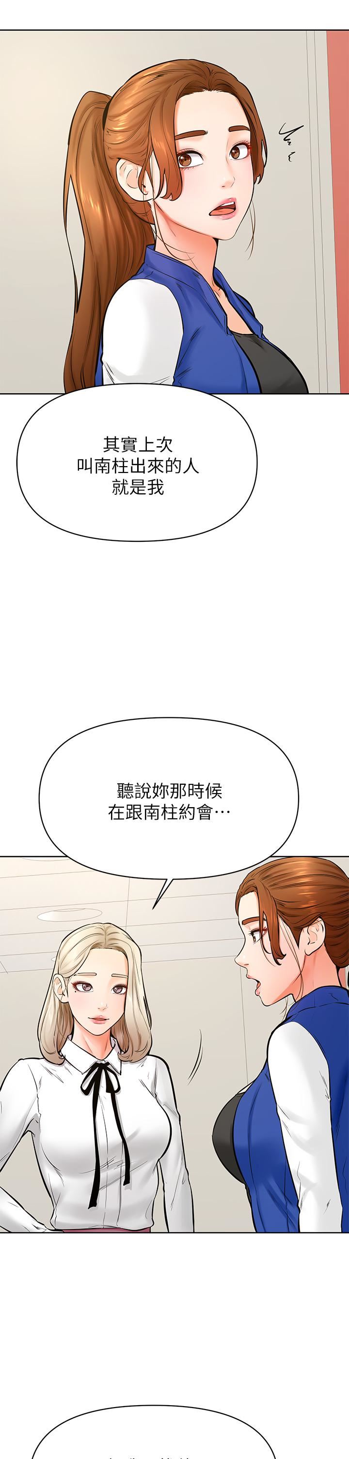 学弟,甘巴爹捏!第43话-围绕着南柱的心理战
