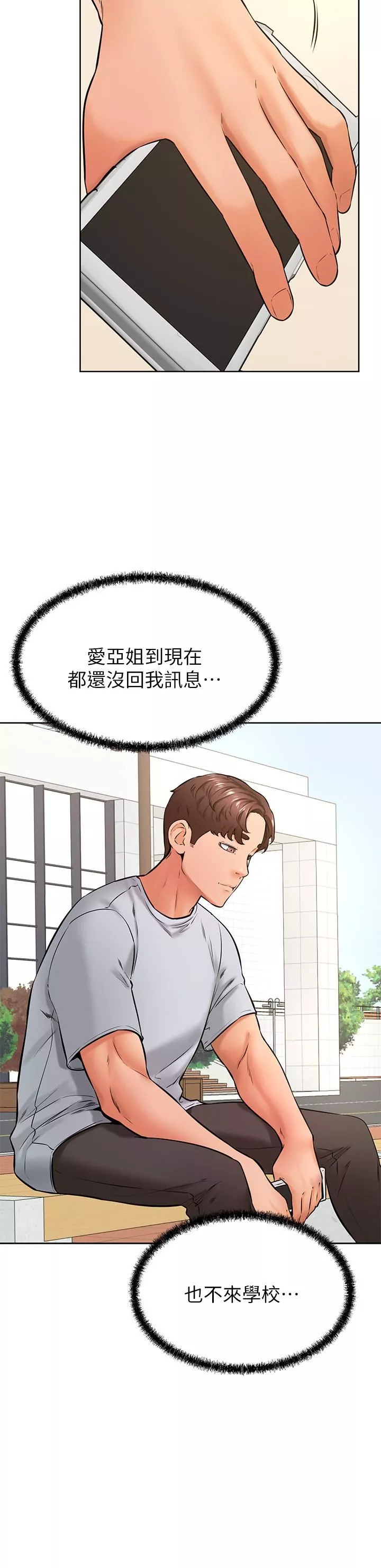 學弟,甘巴爹捏!第43話-圍繞著南柱的心理戰