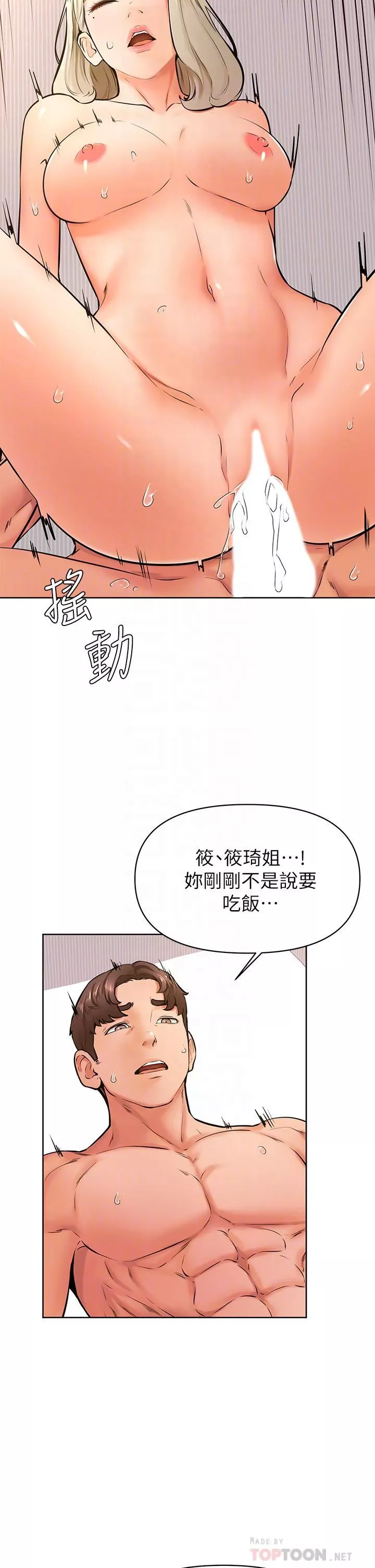 学弟,甘巴爹捏!-第43话-围绕着南柱的心理战 - 图片 16
