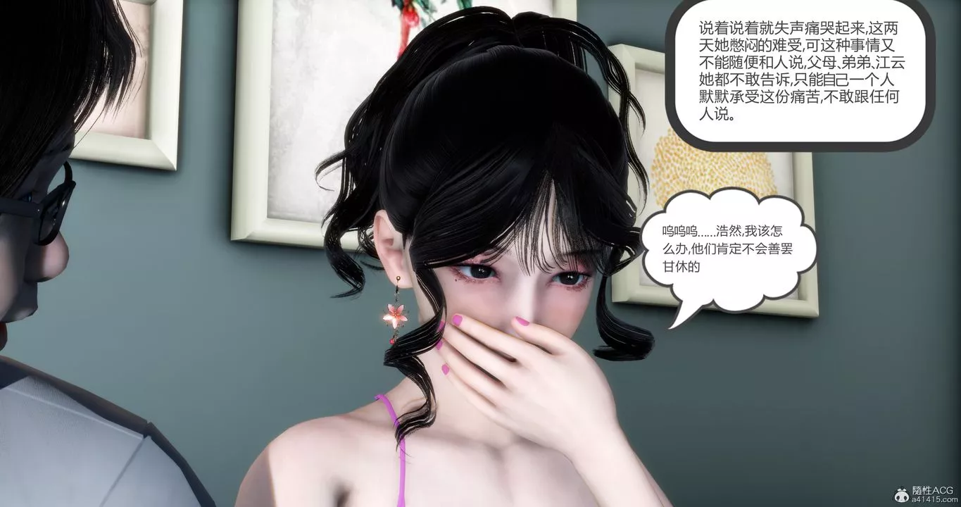 [3D]妈妈和女友是仇敌的性奴-第08章【第1话】 - 图片 59