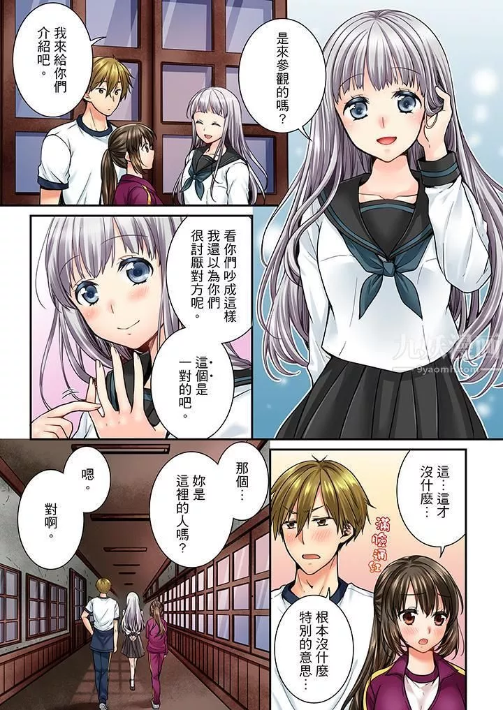 竟然被青梅竹馬弄到高潮第41話