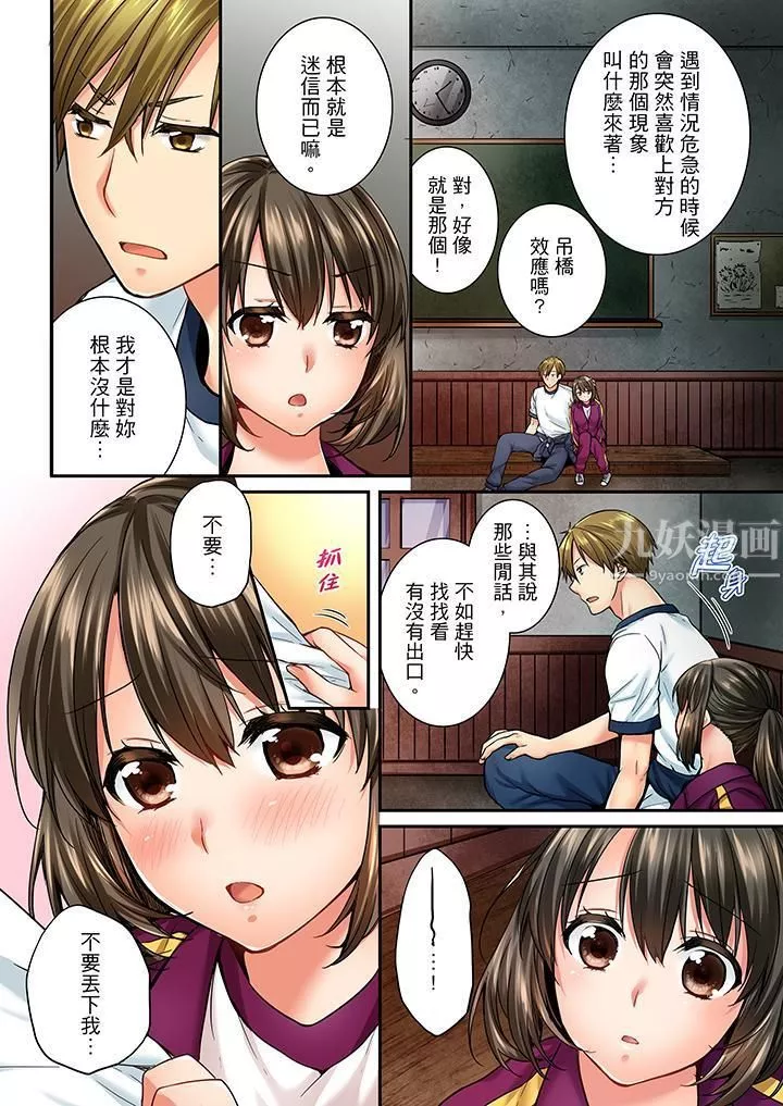 竟然被青梅竹馬弄到高潮第41話