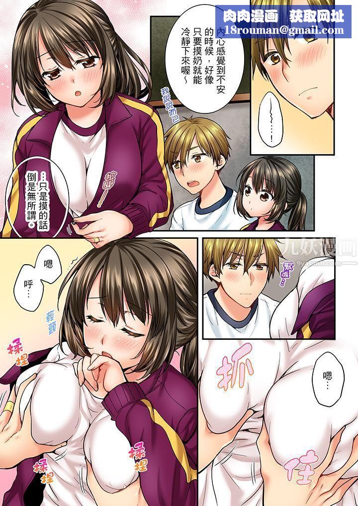 竟然被青梅竹马弄到高潮第41话