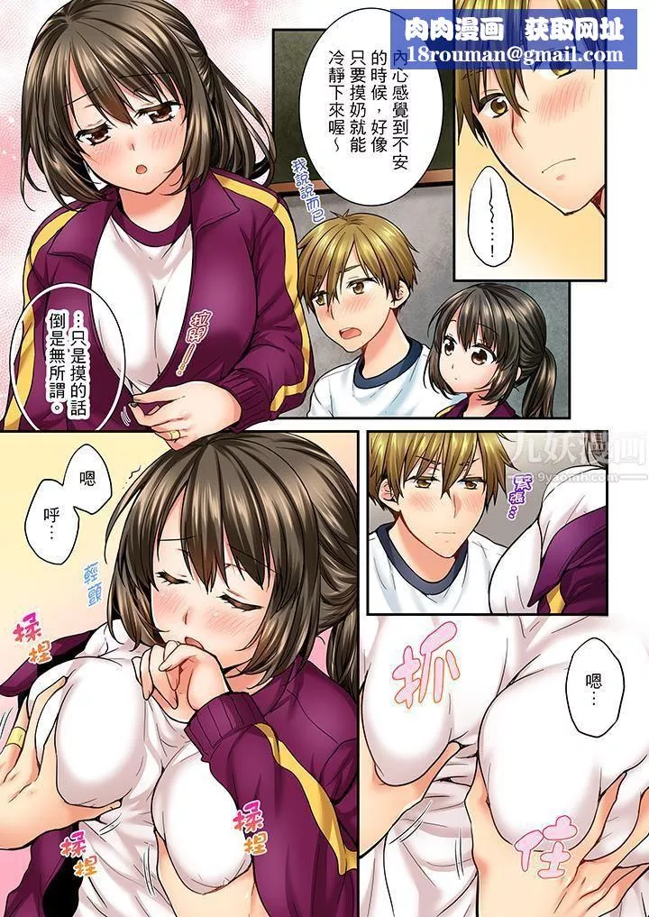竟然被青梅竹馬弄到高潮第41話