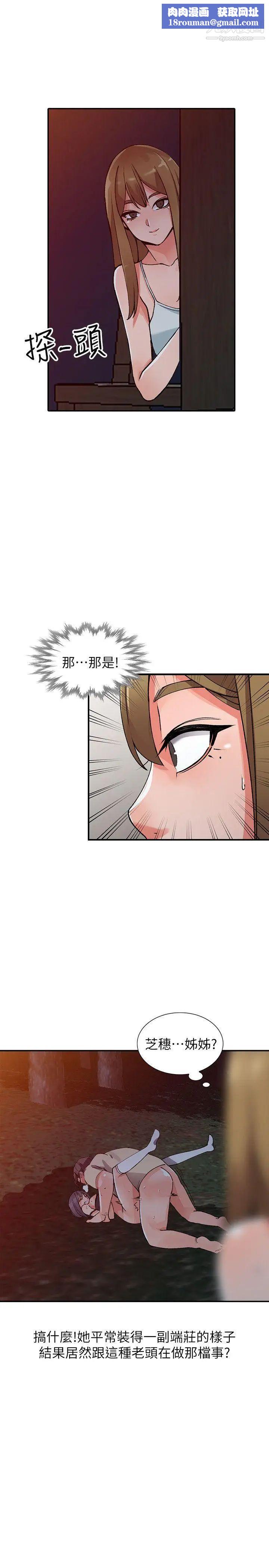 异乡人:意外桃花源第14话-知道秘密的方法