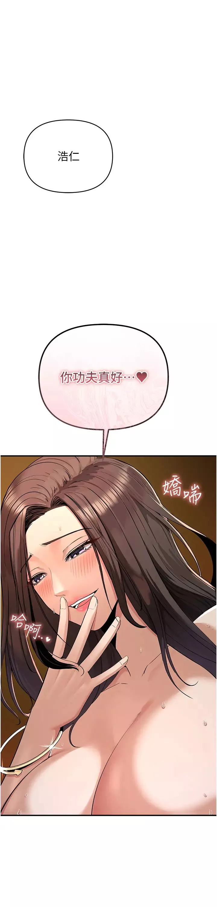 贪婪游戏-第2话-有得爽又有钱拿 - 图片 45