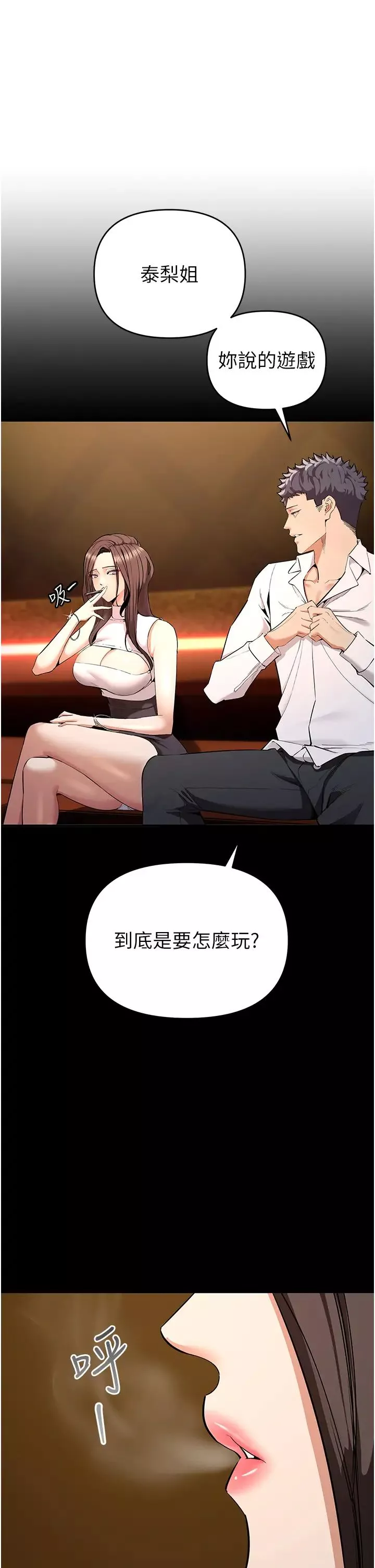 貪婪遊戲第2話-有得爽又有錢拿
