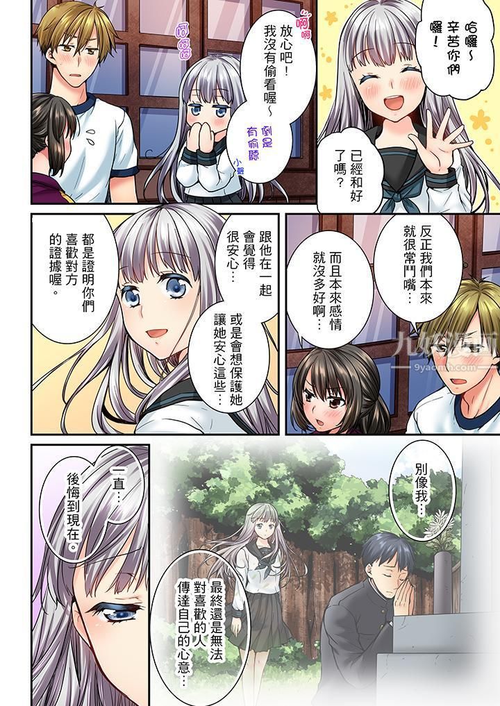 竟然被青梅竹馬弄到高潮第42話