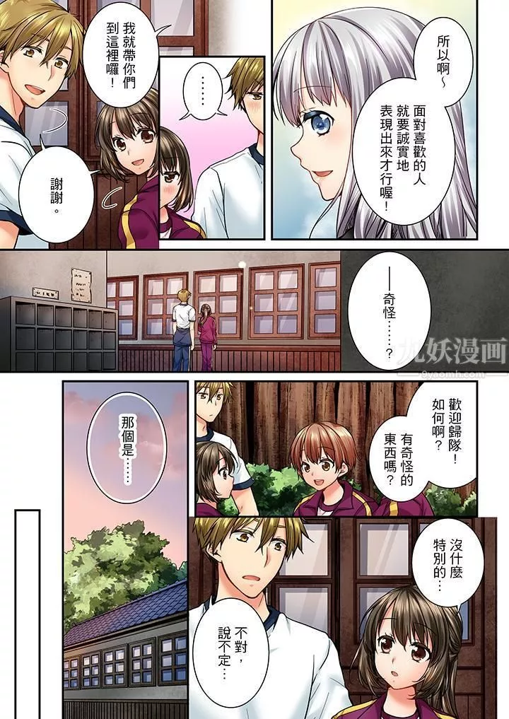 竟然被青梅竹馬弄到高潮第42話