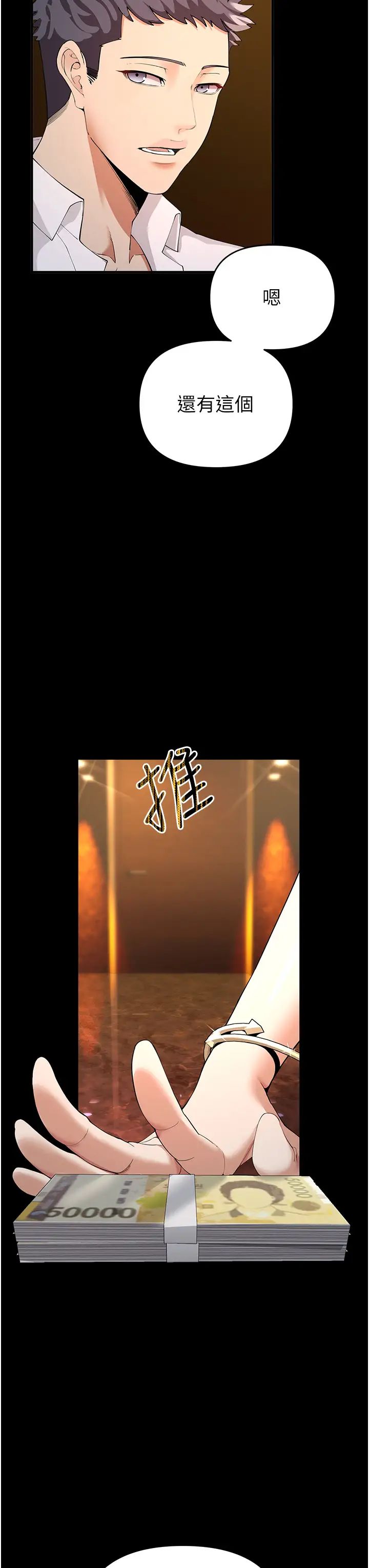 貪婪遊戲第2話-有得爽又有錢拿