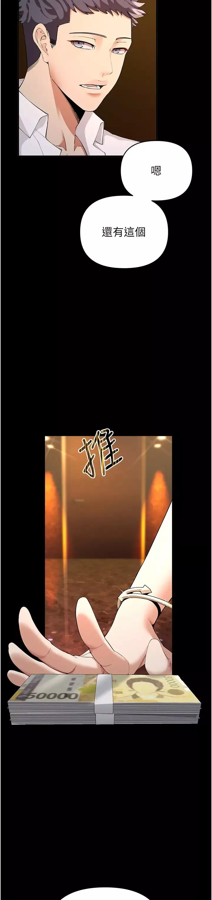 贪婪游戏-第2话-有得爽又有钱拿 - 图片 51