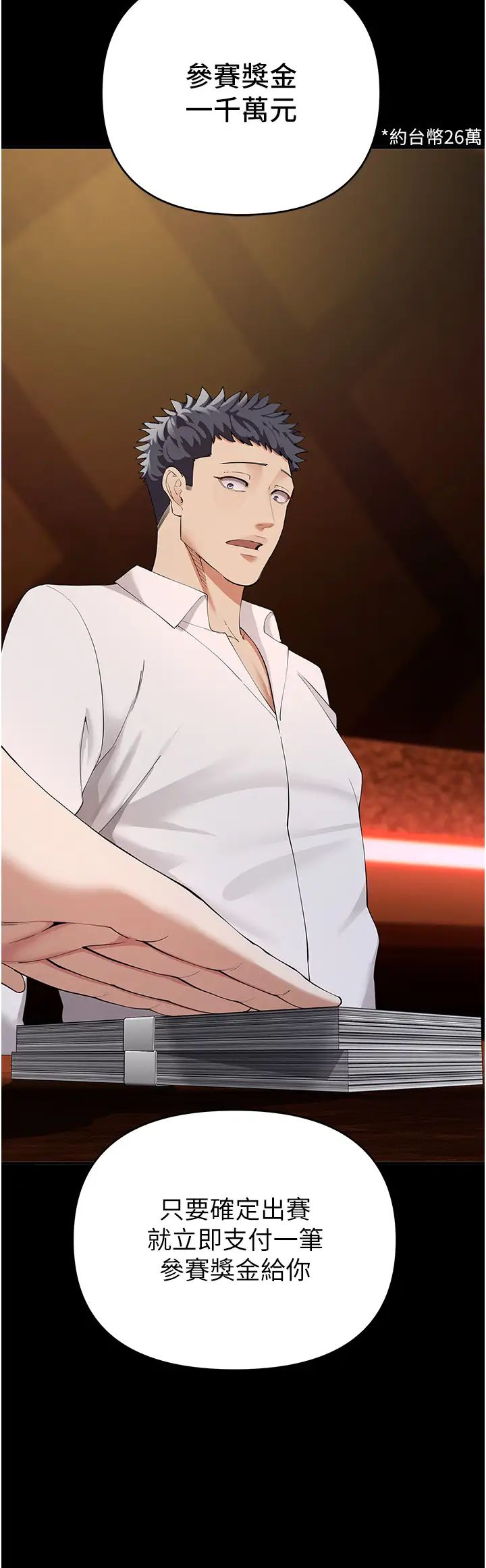 贪婪游戏第2话-有得爽又有钱拿