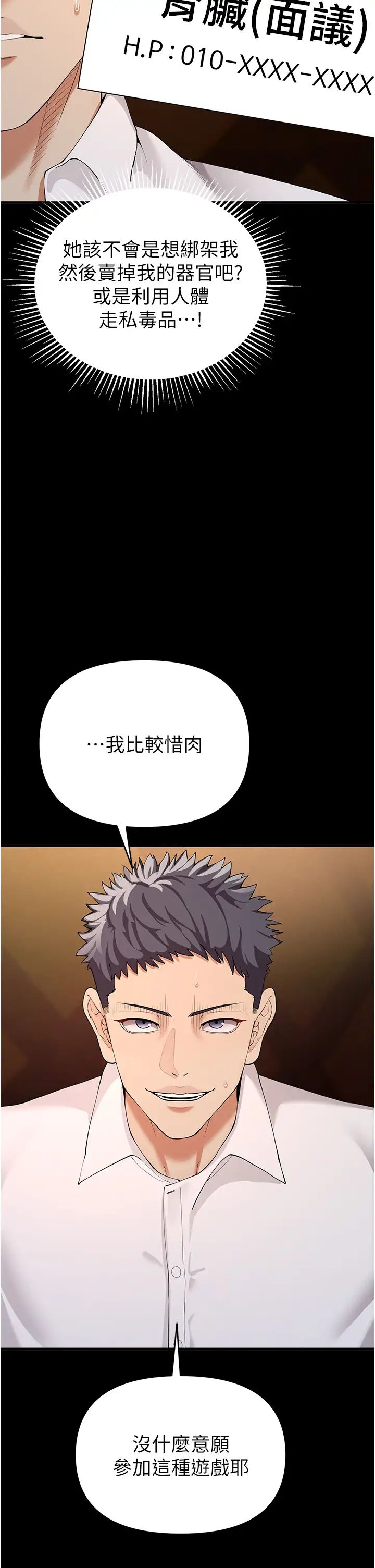 贪婪游戏第2话-有得爽又有钱拿