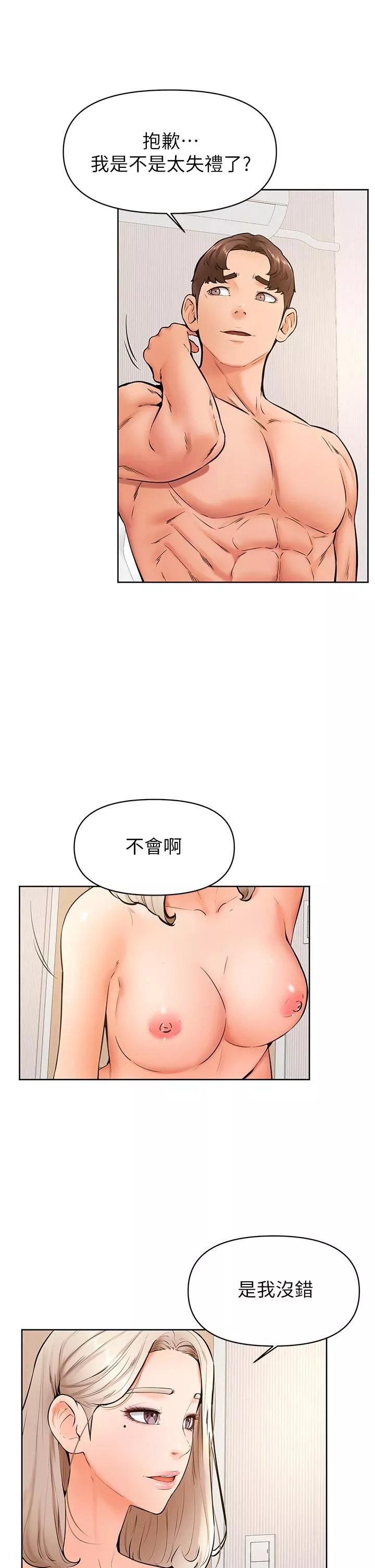 學弟,甘巴爹捏!第44話-我要獨占你!