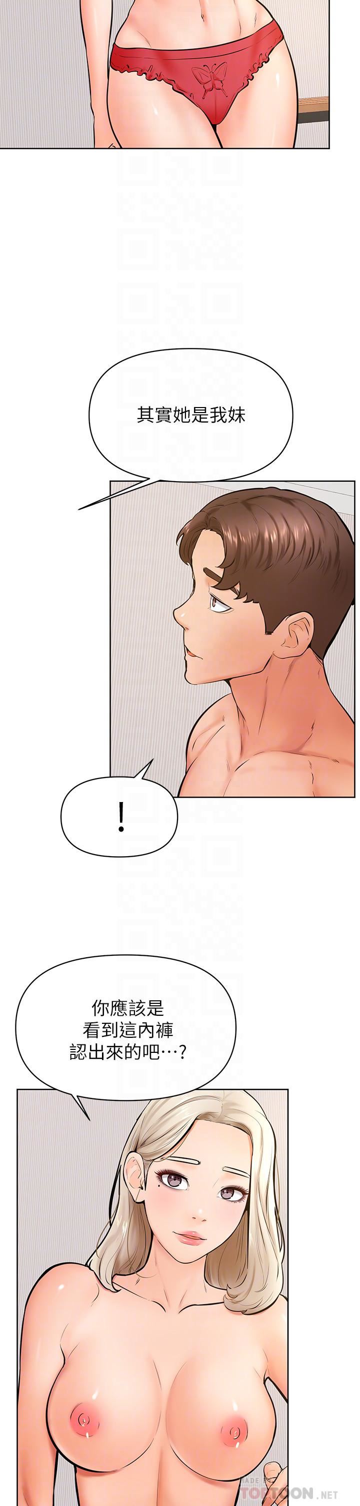 学弟,甘巴爹捏!第44话-我要独占你!