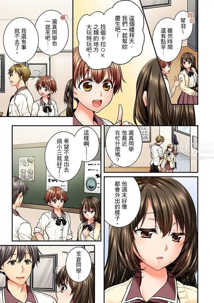 竟然被青梅竹马弄到高潮-第43话 - 图片 2