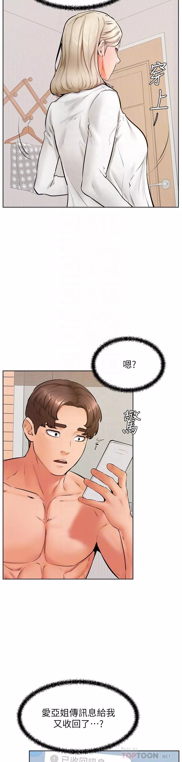 學弟,甘巴爹捏!第44話-我要獨占你!