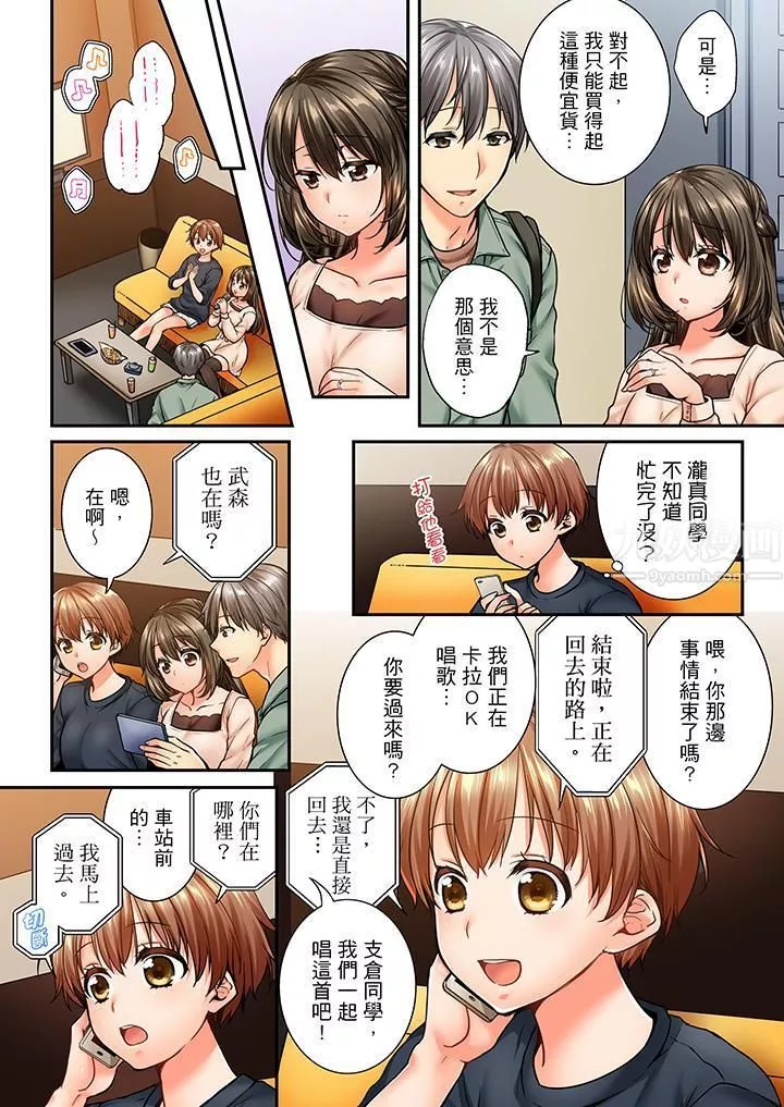 竟然被青梅竹马弄到高潮-第43话 - 图片 5