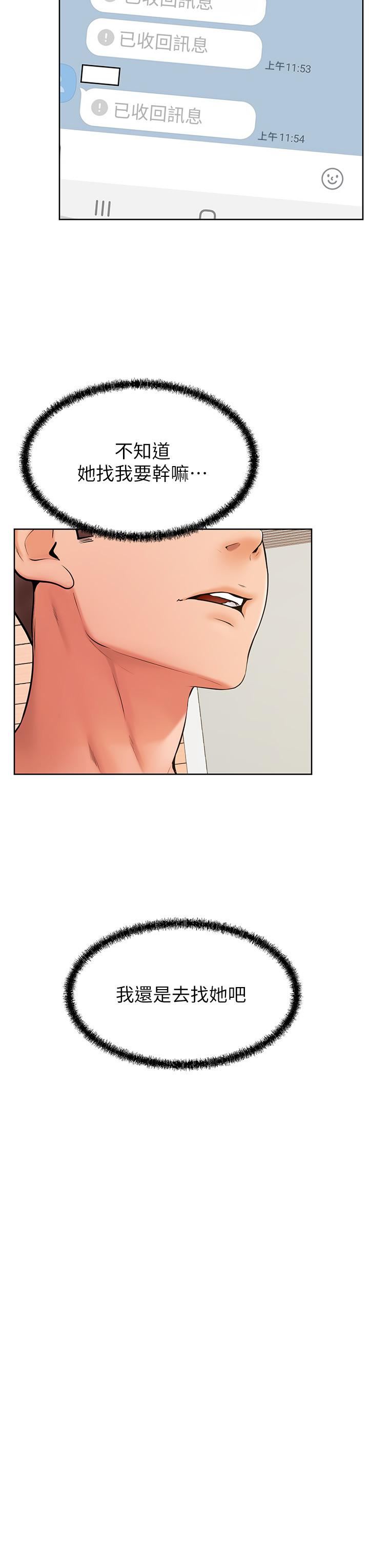 学弟,甘巴爹捏!第44话-我要独占你!