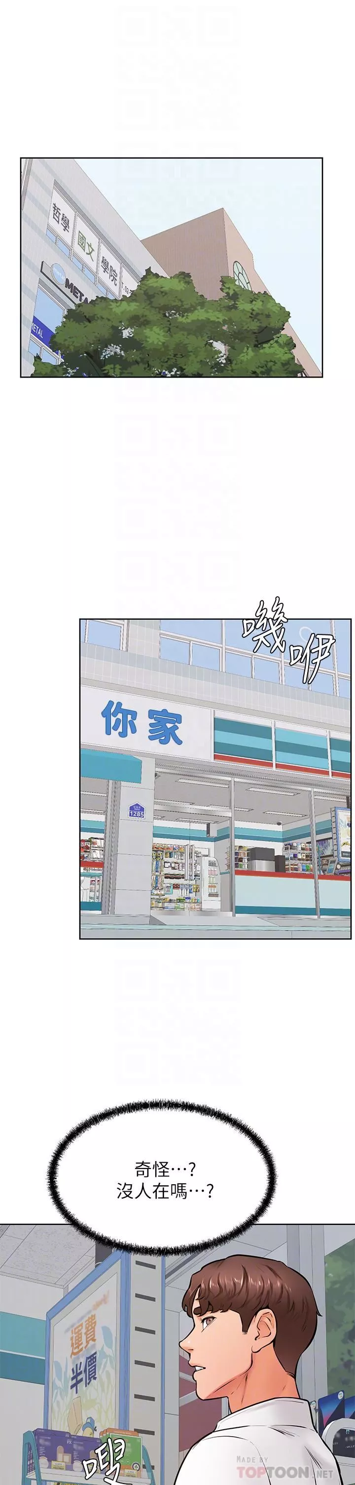 學弟,甘巴爹捏!第44話-我要獨占你!