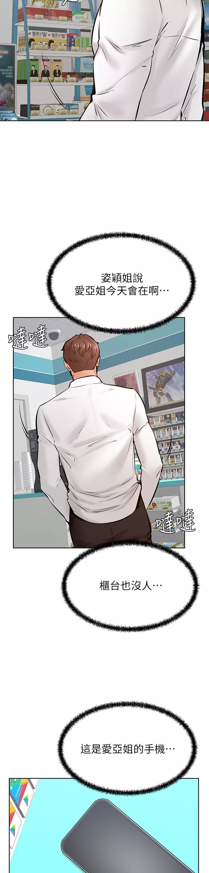 学弟,甘巴爹捏!-第44话-我要独占你! - 图片 11