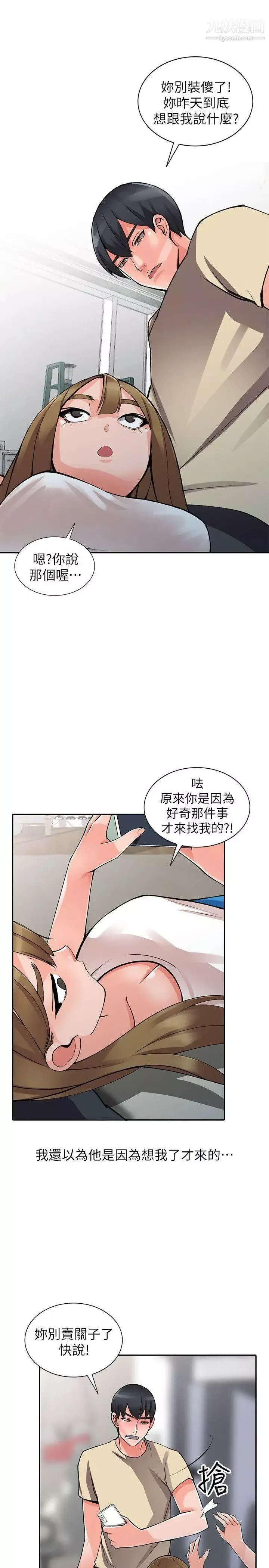 異鄉人:意外桃花源第14話-知道秘密的方法