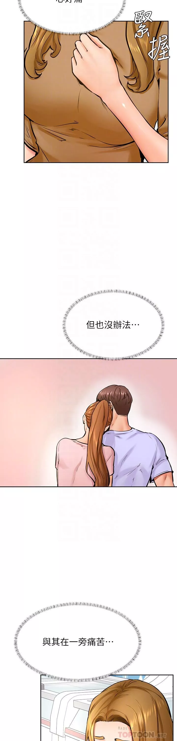 學弟,甘巴爹捏!第44話-我要獨占你!