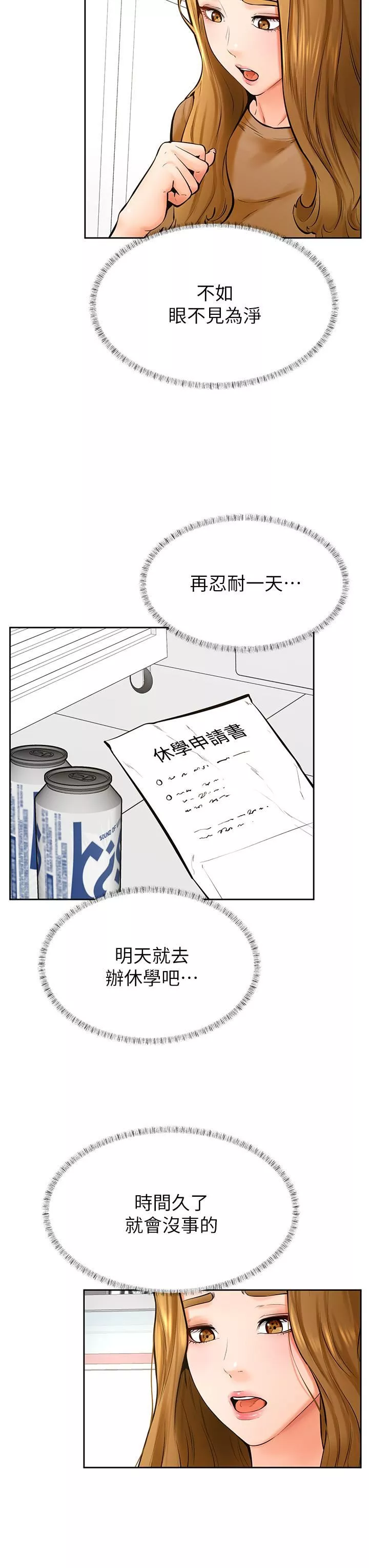 学弟,甘巴爹捏!-第44话-我要独占你! - 图片 15