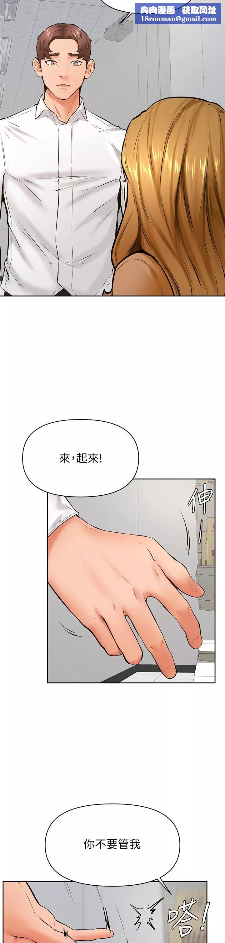 學弟,甘巴爹捏!第44話-我要獨占你!
