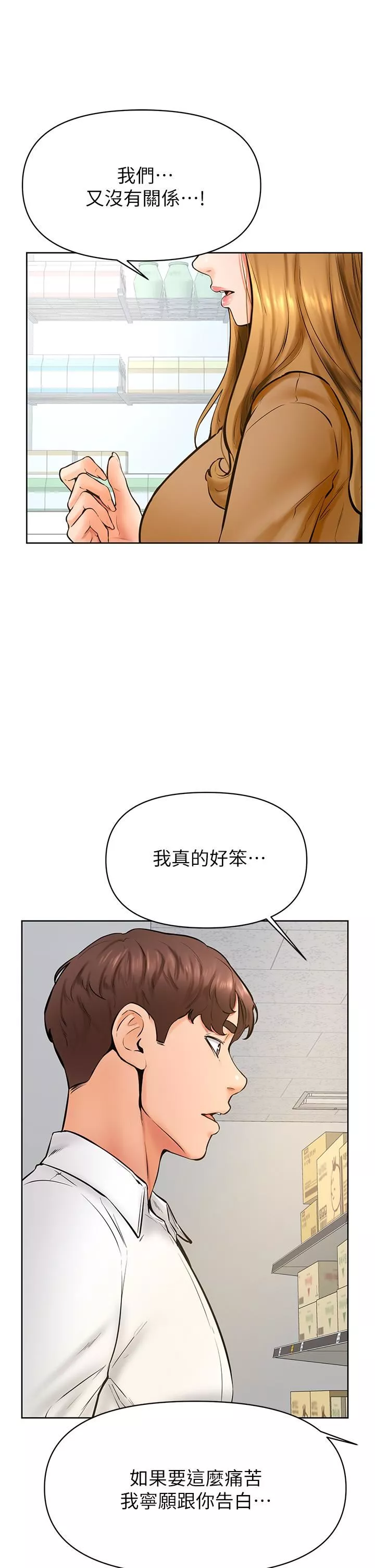 學弟,甘巴爹捏!第44話-我要獨占你!
