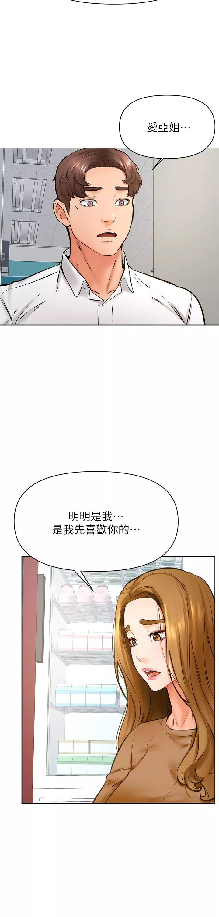 學弟,甘巴爹捏!第44話-我要獨占你!