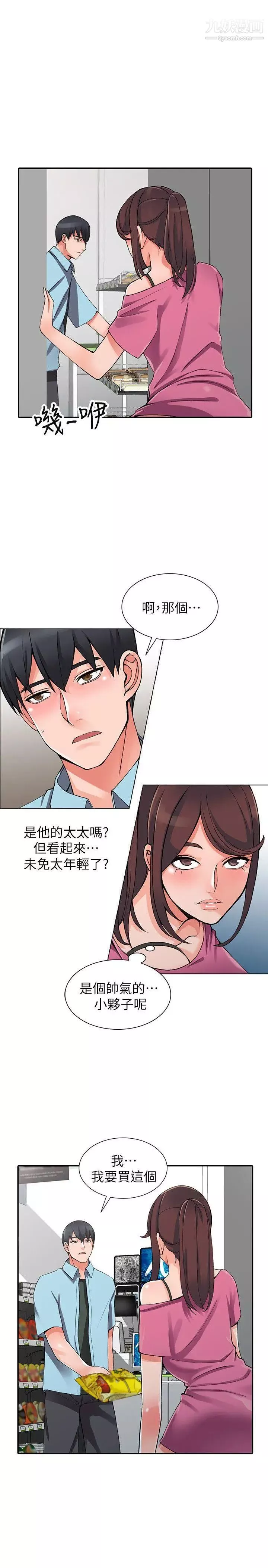 异乡人:意外桃花源-第15话-姊姊来帮你 - 图片 6