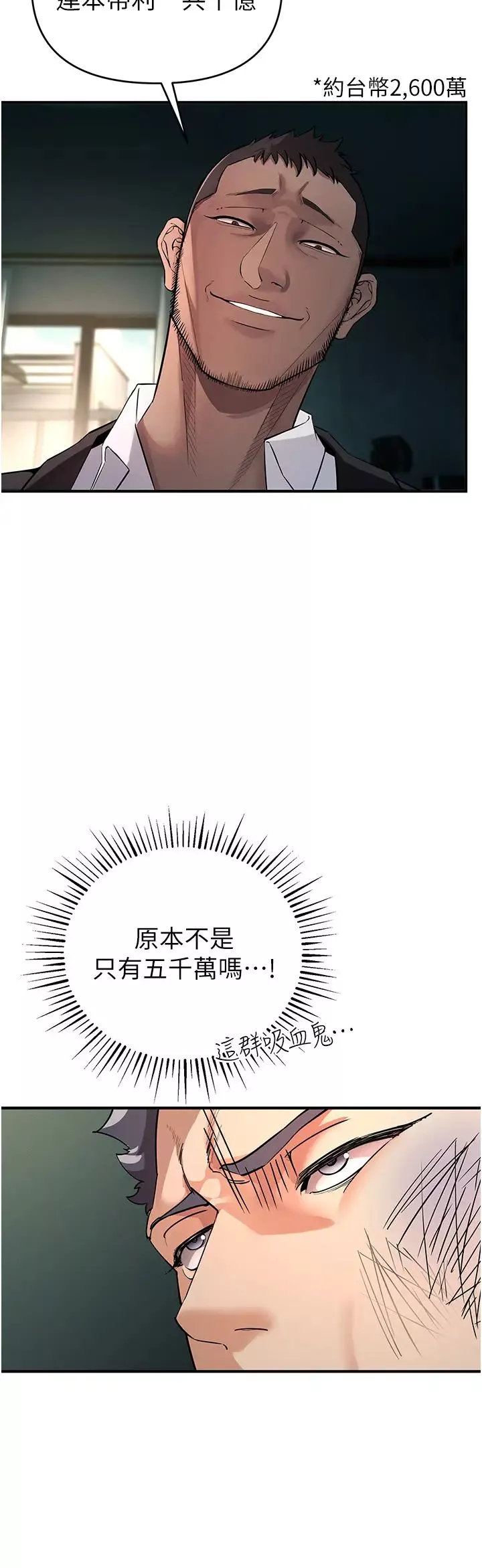 貪婪遊戲第3話-橫豎都是死路一條