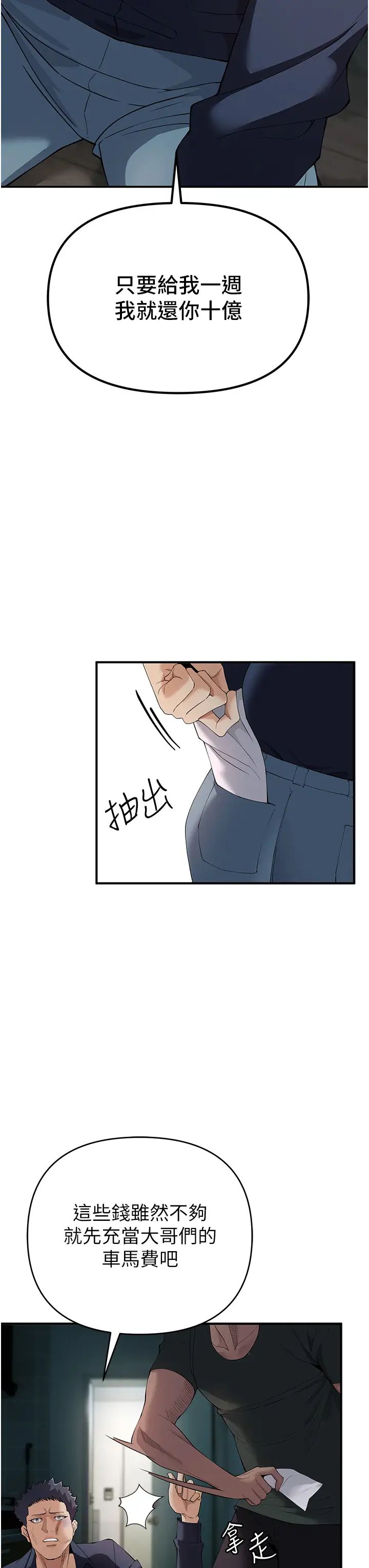 贪婪游戏第3话-横竖都是死路一条