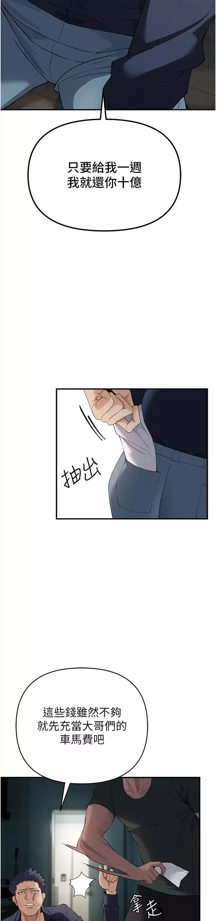 贪婪游戏-第3话-横竖都是死路一条 - 图片 15