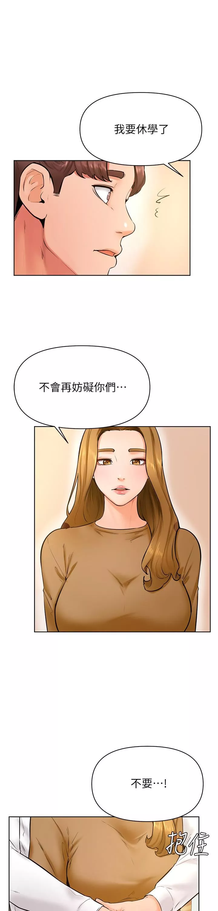 学弟,甘巴爹捏!-第44话-我要独占你! - 图片 24