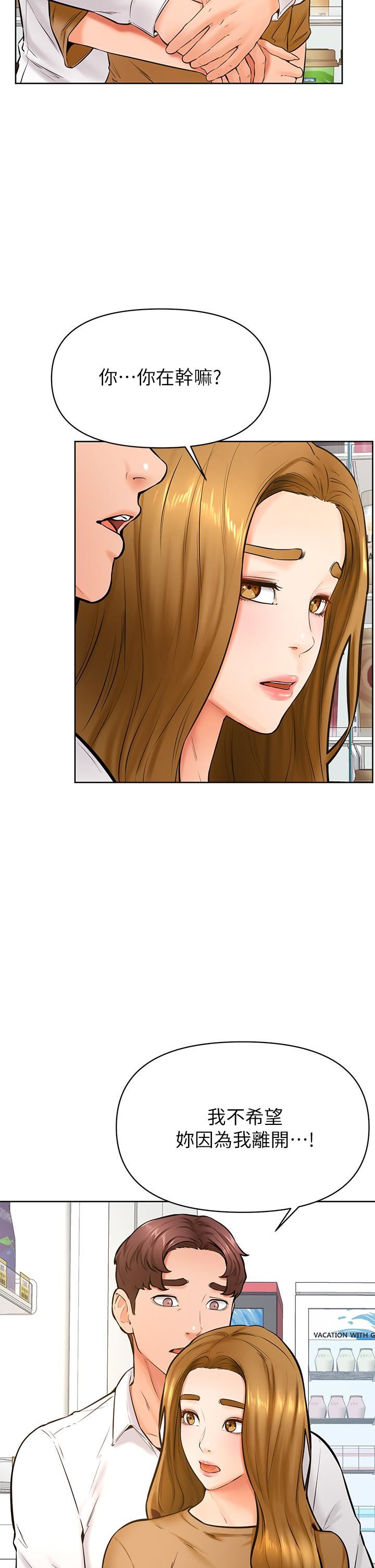 學弟,甘巴爹捏!第44話-我要獨占你!