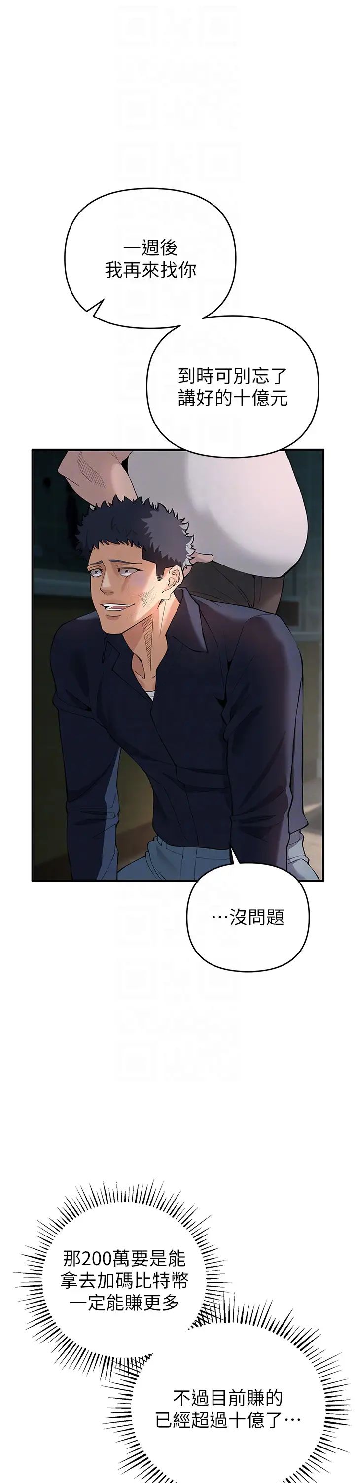 貪婪遊戲第3話-橫豎都是死路一條