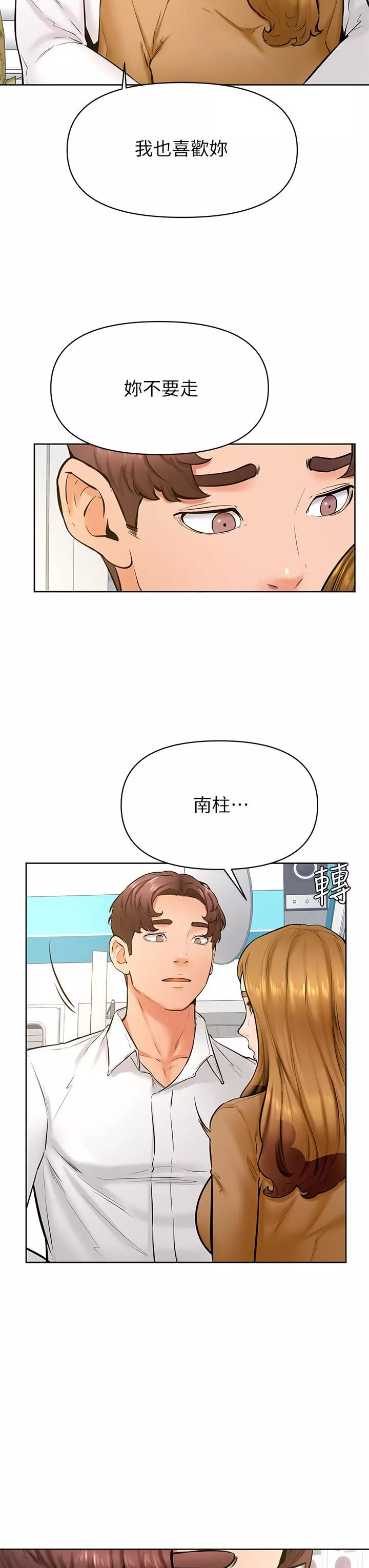 學弟,甘巴爹捏!第44話-我要獨占你!