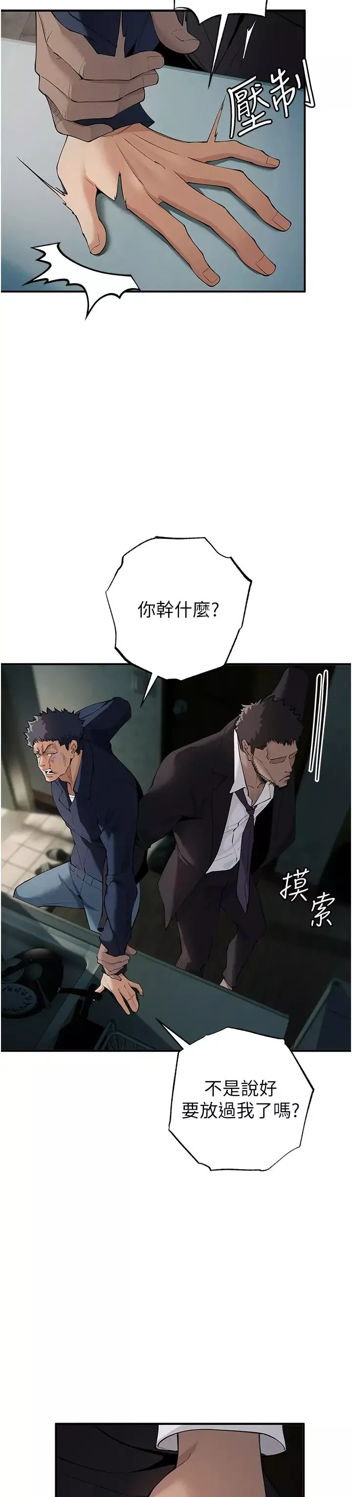 贪婪游戏-第3话-横竖都是死路一条 - 图片 20