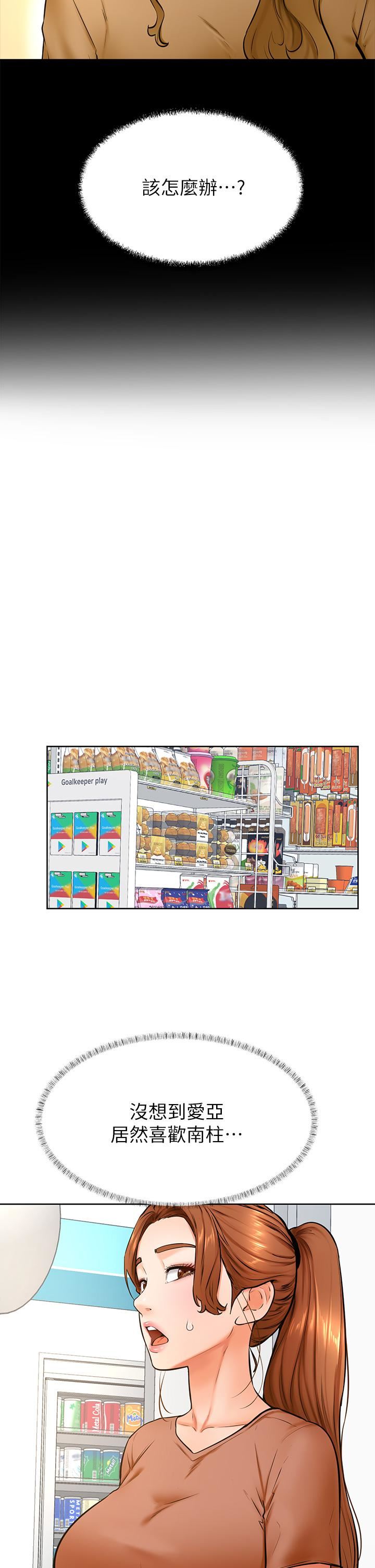 学弟,甘巴爹捏!第44话-我要独占你!