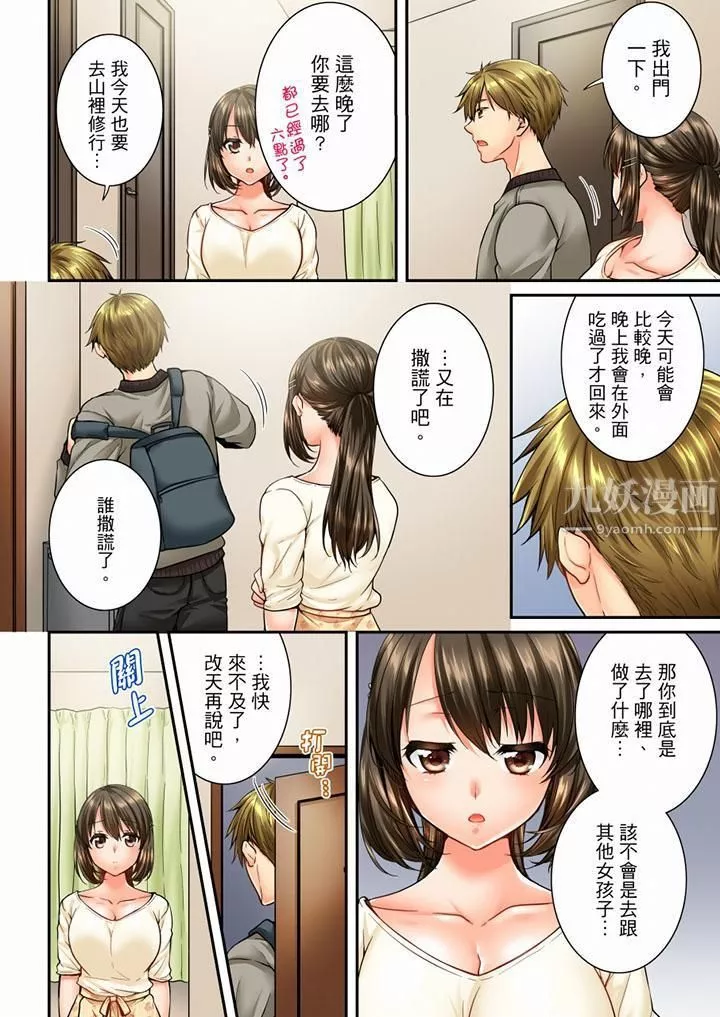 竟然被青梅竹馬弄到高潮第45話