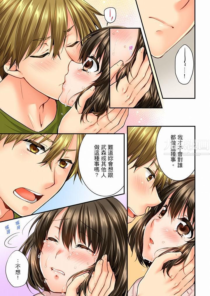 竟然被青梅竹馬弄到高潮第45話