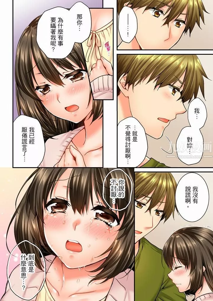 竟然被青梅竹马弄到高潮-第45话 - 图片 5