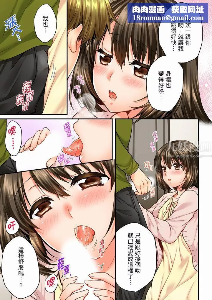 竟然被青梅竹马弄到高潮-第45话 - 图片 8