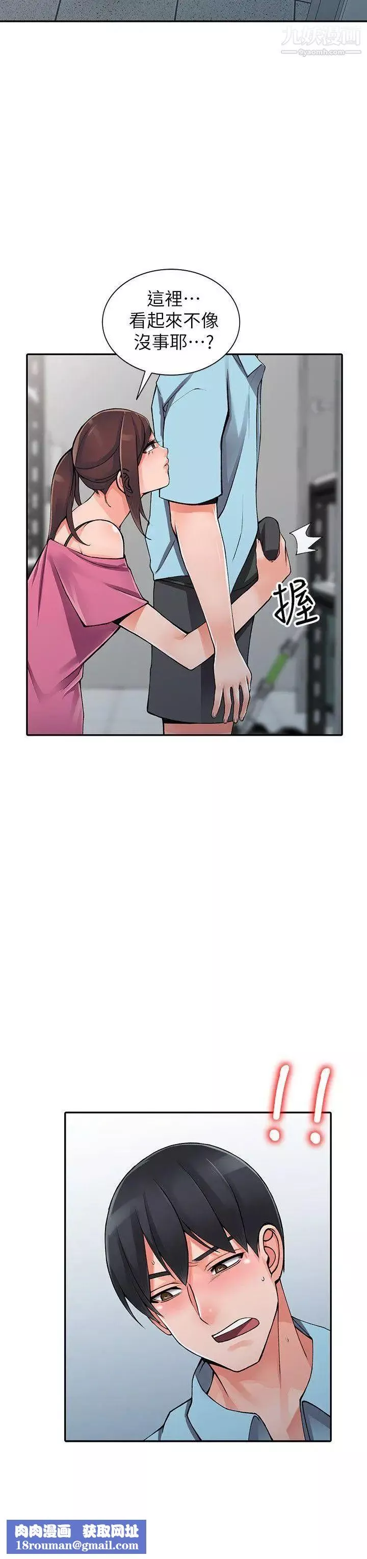 異鄉人:意外桃花源第15話-姊姊來幫你