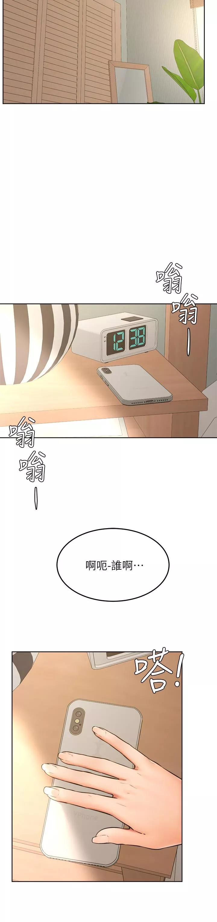 学弟,甘巴爹捏!-第45话-最终话-学弟，甘巴爹捏! - 图片 3