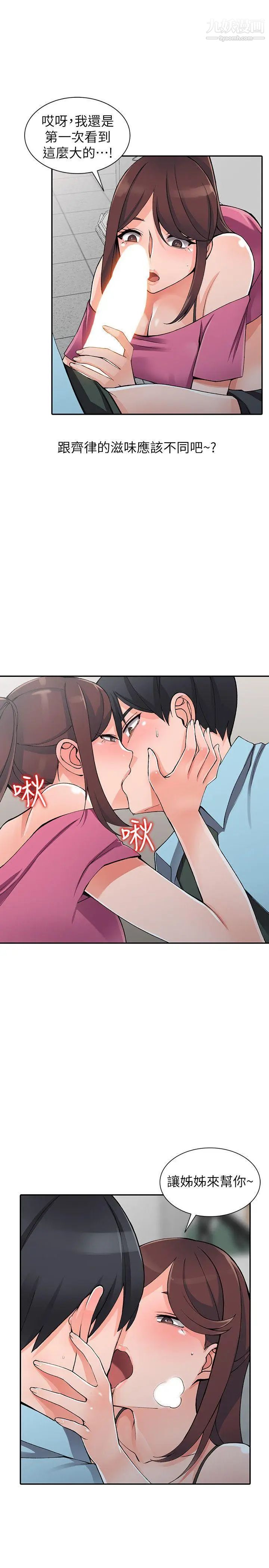 異鄉人:意外桃花源第15話-姊姊來幫你