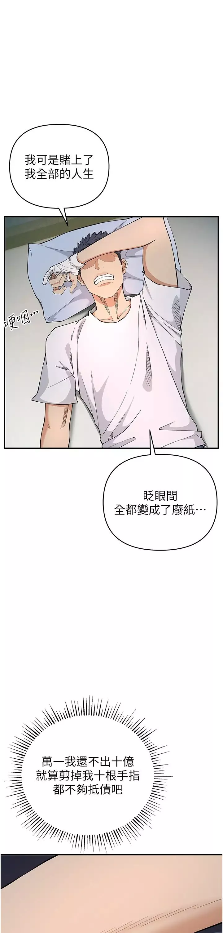 贪婪游戏-第3话-横竖都是死路一条 - 图片 43